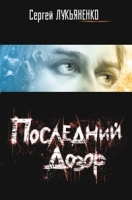 Последний Дозор артикул 1395a.