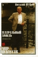 Театральный дождь Заметки и эссе артикул 7322b.