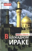 В блокадном Ираке артикул 7336b.