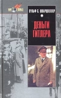 Деньги Гитлера артикул 7340b.