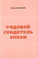 Рядовой свидетель эпохи артикул 7345b.