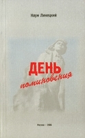 День поминовения артикул 7346b.
