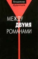 Между двумя романами артикул 7349b.