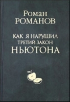 Как я нарушил третий закон Ньютона артикул 7350b.