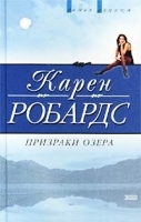 Призраки озера артикул 7398b.