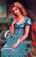 Контрабандистка артикул 7406b.