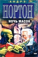Ночь масок артикул 7442b.