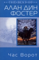 Час Ворот артикул 7449b.