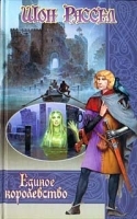 Единое королевство артикул 7452b.