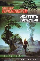 Долететь и вернуться артикул 7458b.
