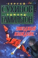 Звездный Клондайк артикул 7459b.