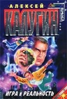 Игра в реальность артикул 7465b.