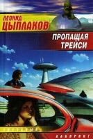 Пропащая Трейси артикул 7468b.