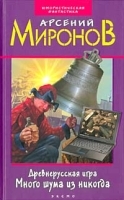 Древнерусская игра Много шума из никогда артикул 7493b.